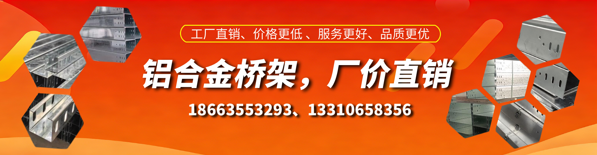 白沙铝合金桥架厂家